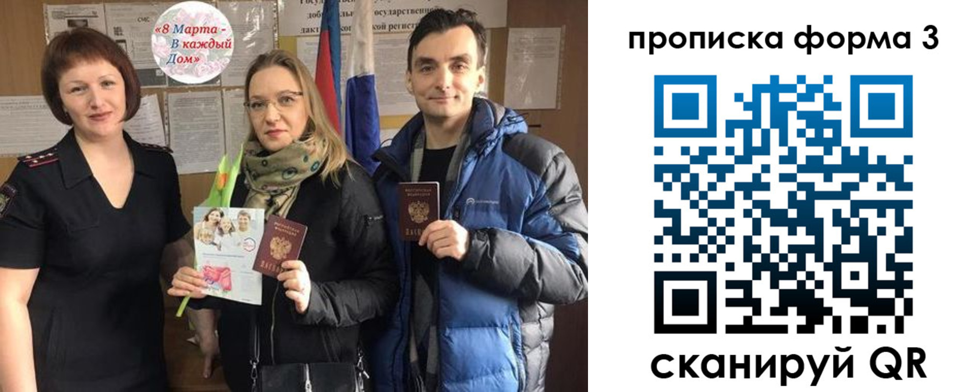 прописка штамп в Калининграде
