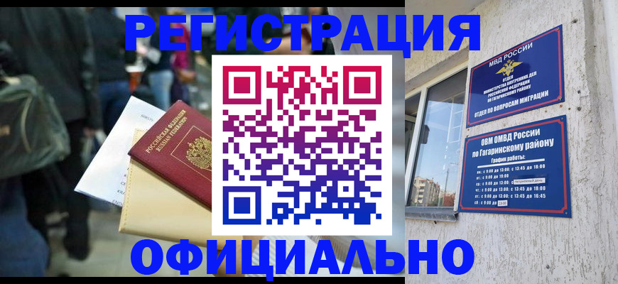 временная регистрация собственник в Калининграде
