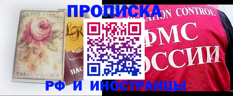прописка в Калининграде